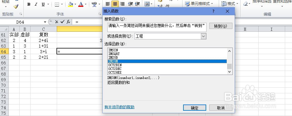 excel求复数的和，复数的加法运算函数