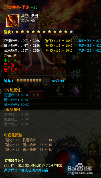 粗来玩传奇皇朝武器幸运值怎么升害值影响多大