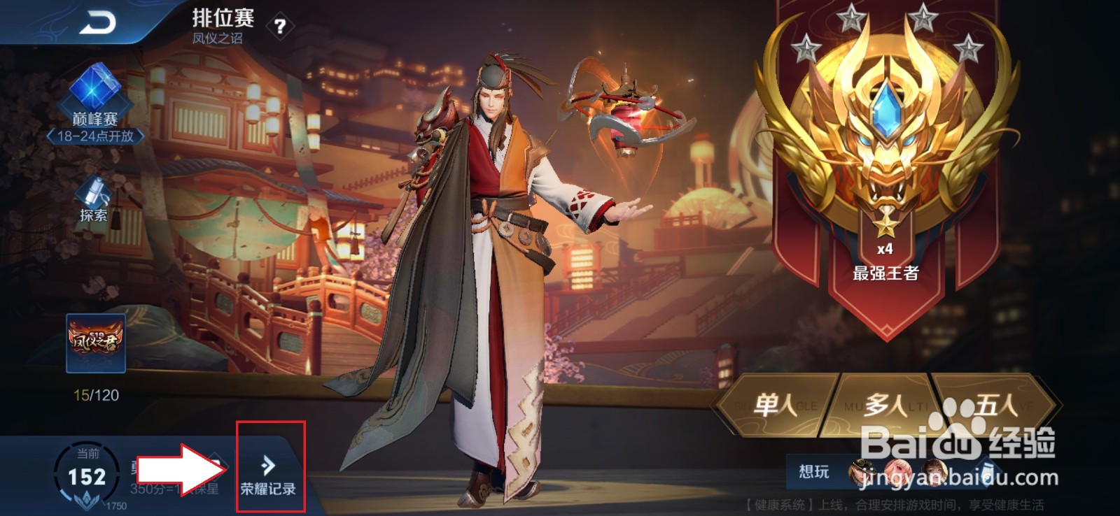 荣耀战力，荣耀排名怎么查看
