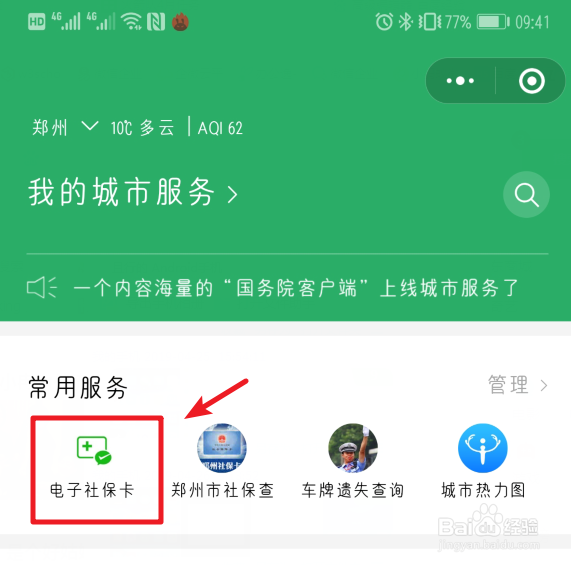 微信怎样绑定社保卡 微信怎样解绑社保卡?