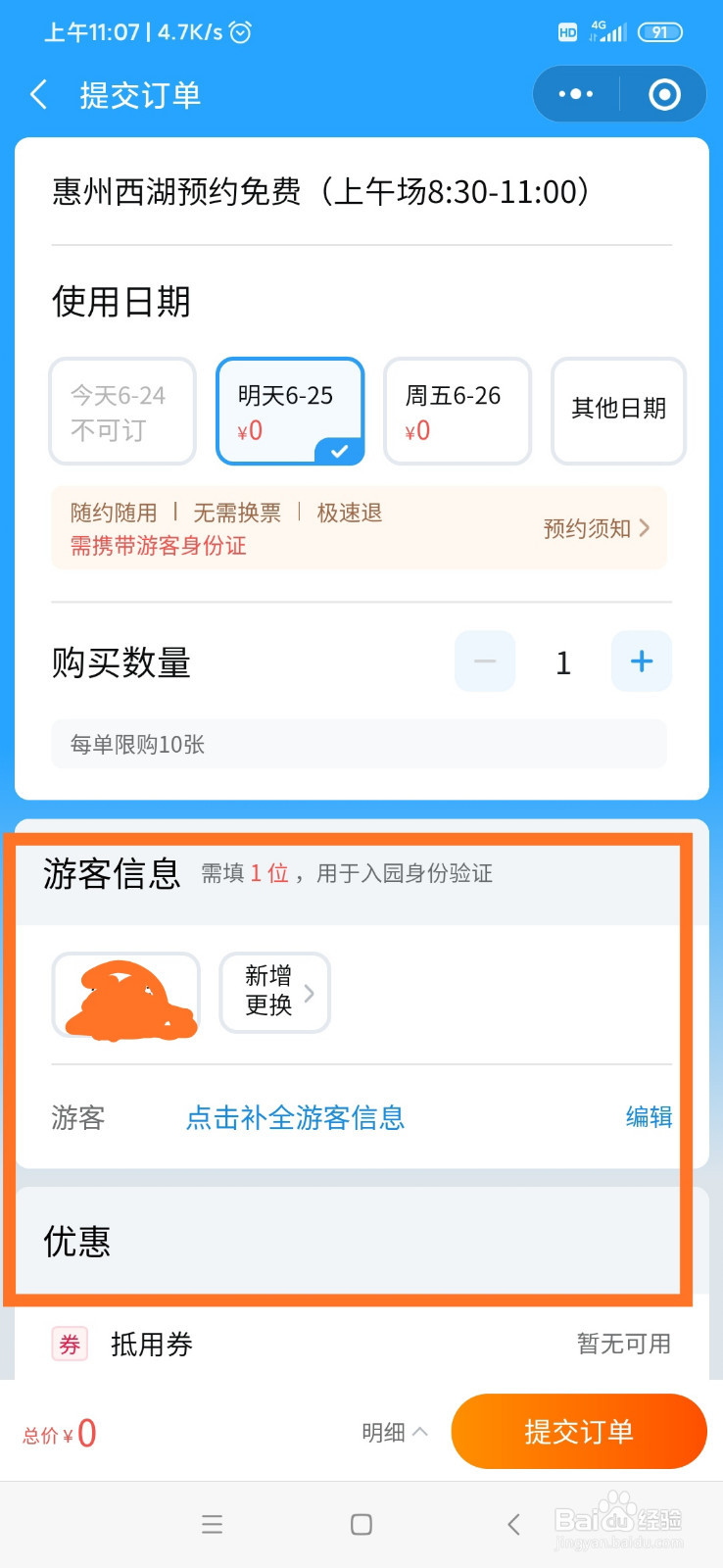 惠州西湖入园预约指南