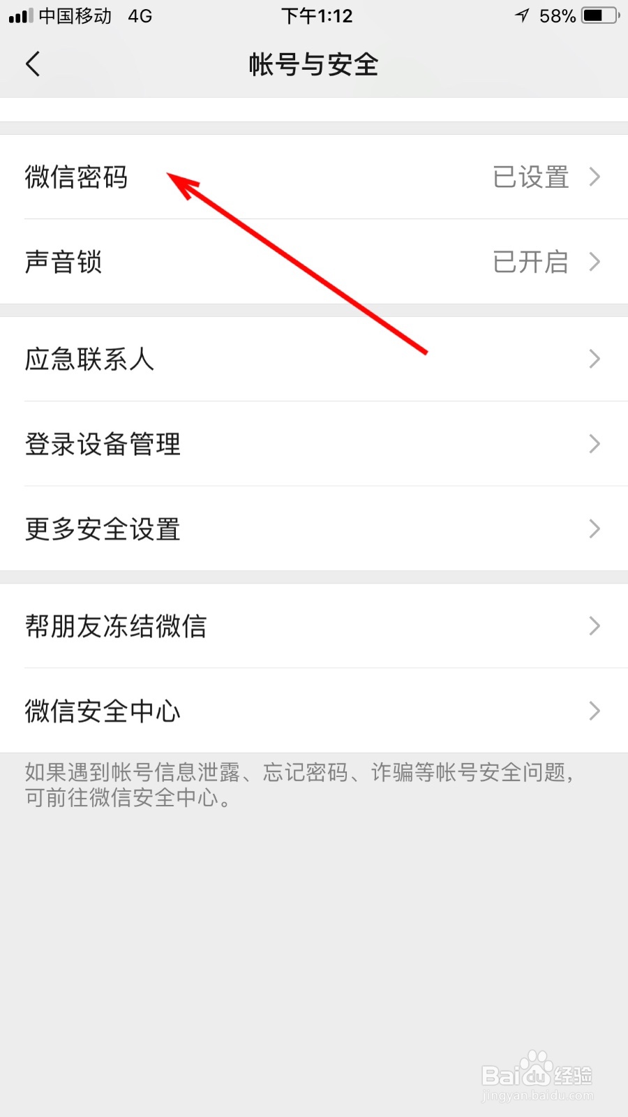 怎样重置微信的登录密码