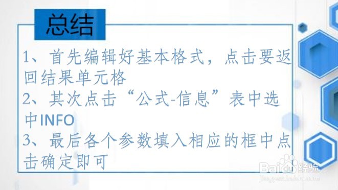 WPS Excel信息函数:INFO