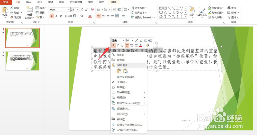 如何对PPT字体进行加粗
