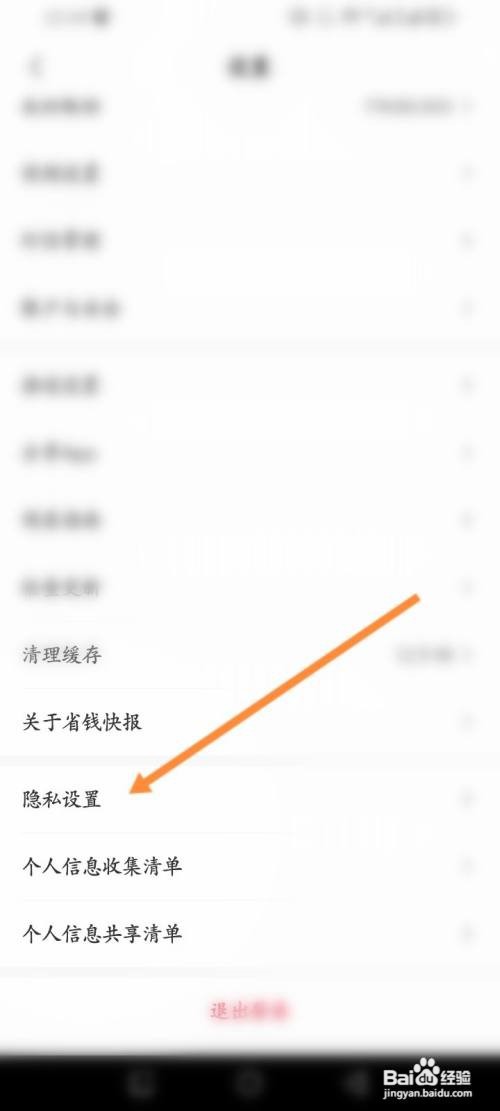 省钱快报怎么关闭个性化推荐