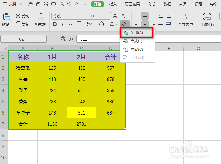 wps中excel怎么快速清除全部