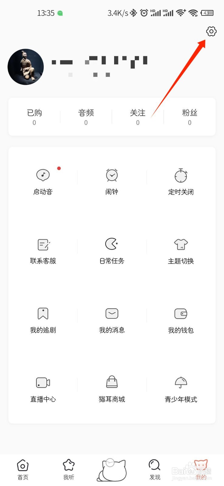 猫耳FM如何绑定邮箱