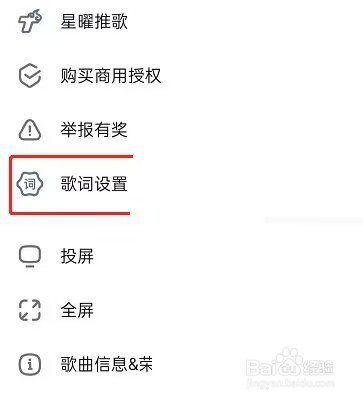 酷狗音乐动感歌词怎么关闭?