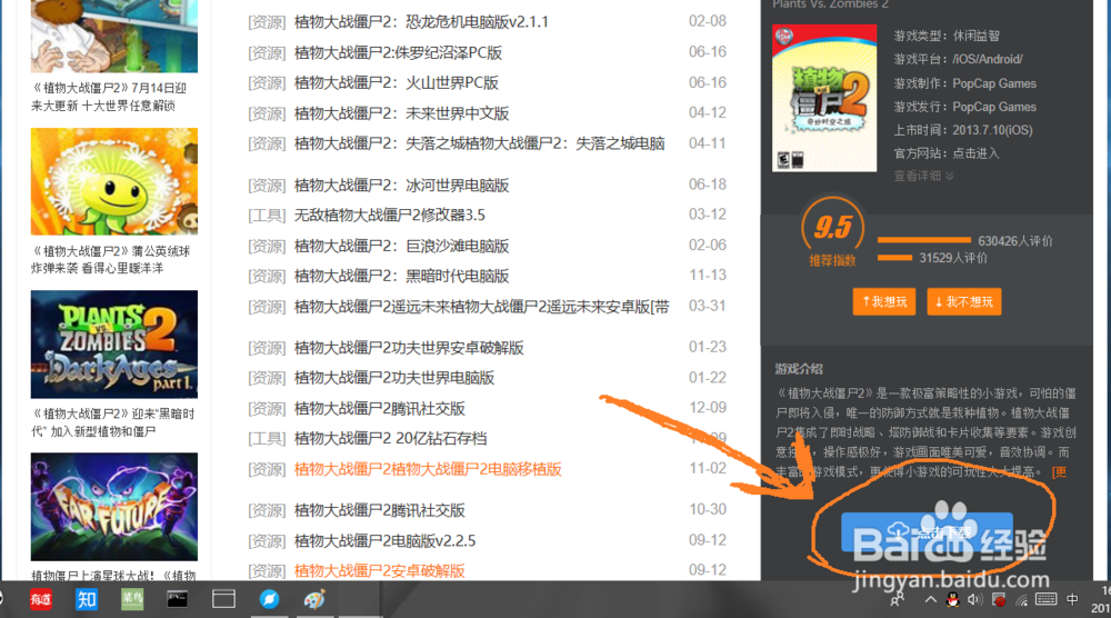 如何下载植物大战僵尸2