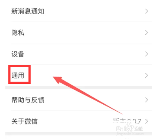 华为mate40手机如何设置微信听筒模式？