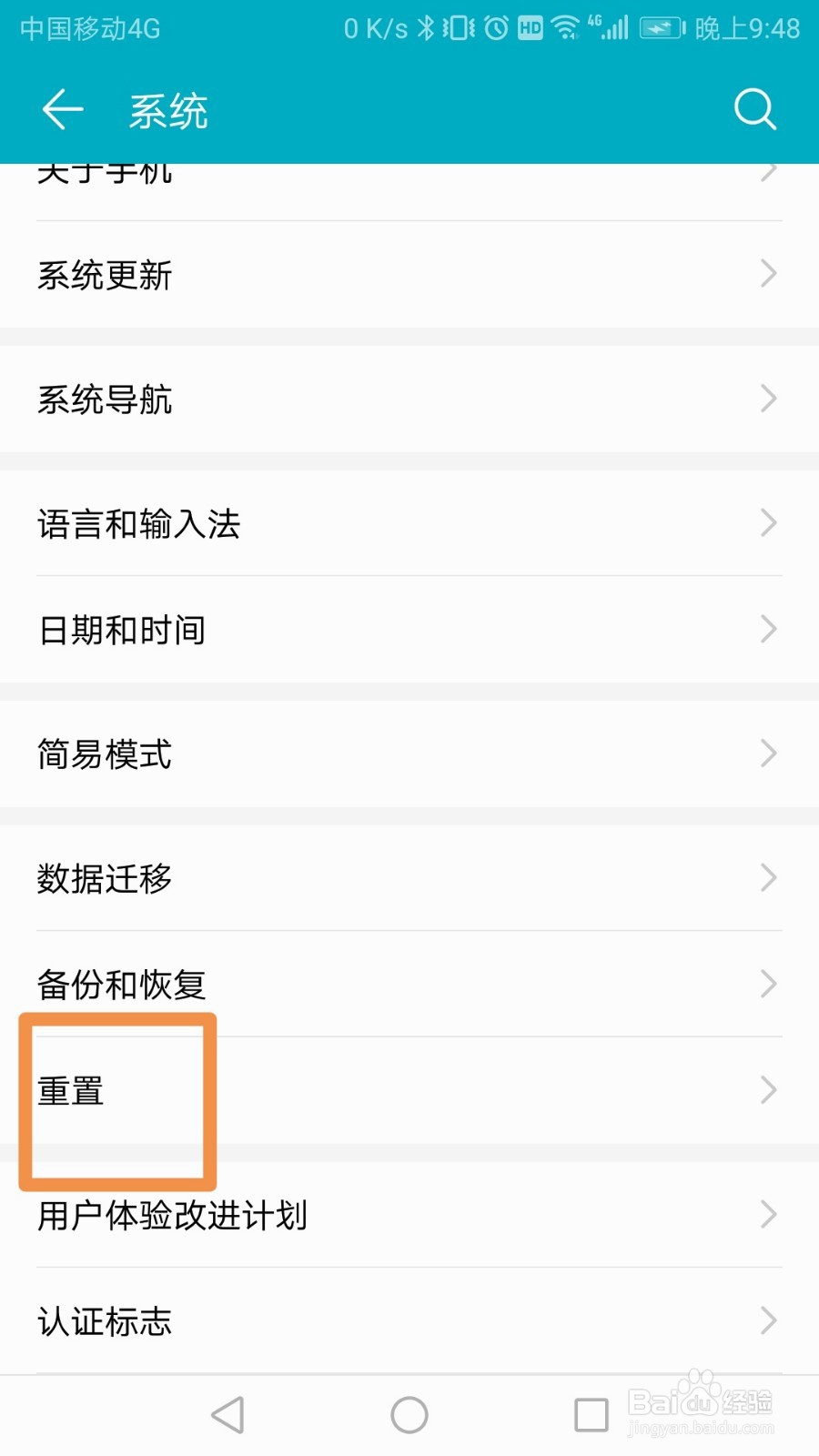 华为手机怎么恢复出厂设置