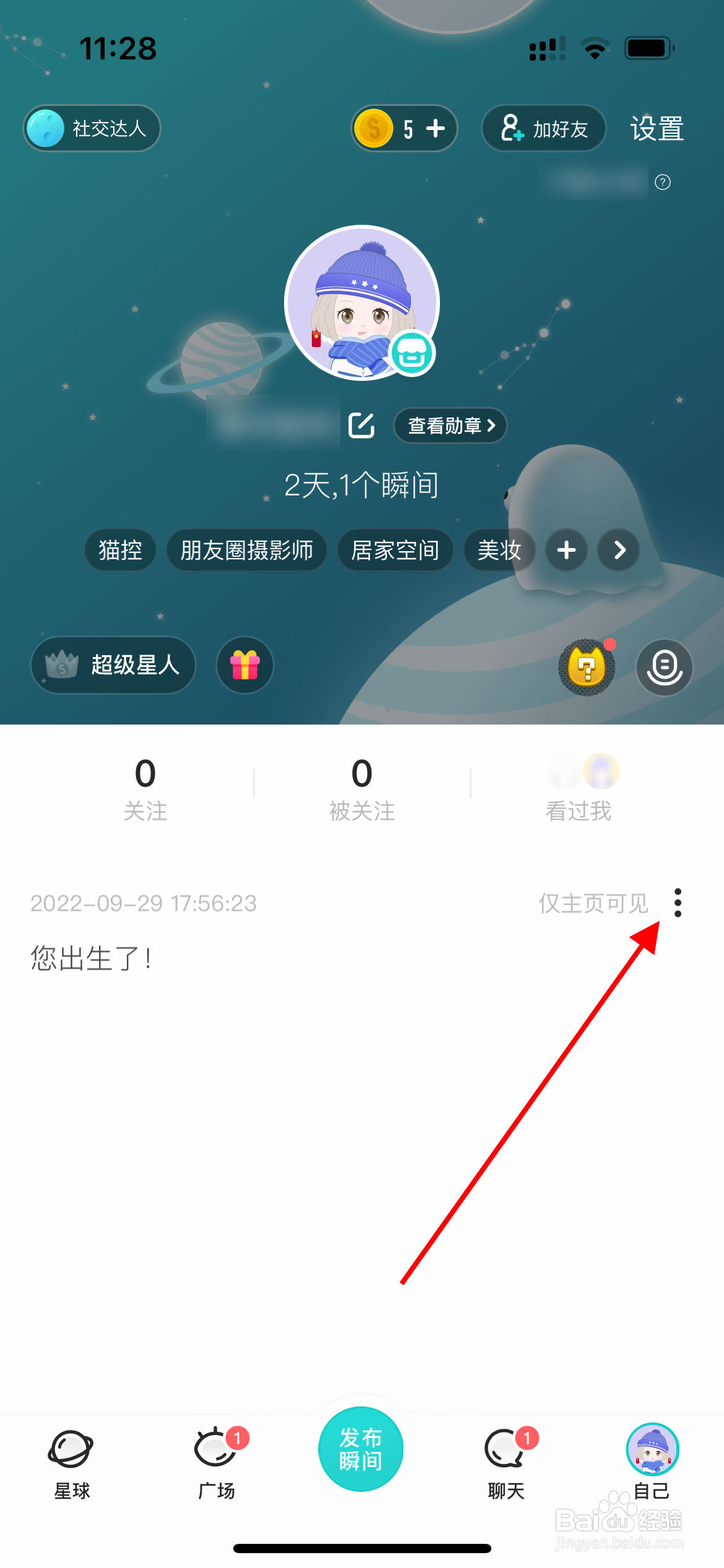 SOUL app如何将帖子删除