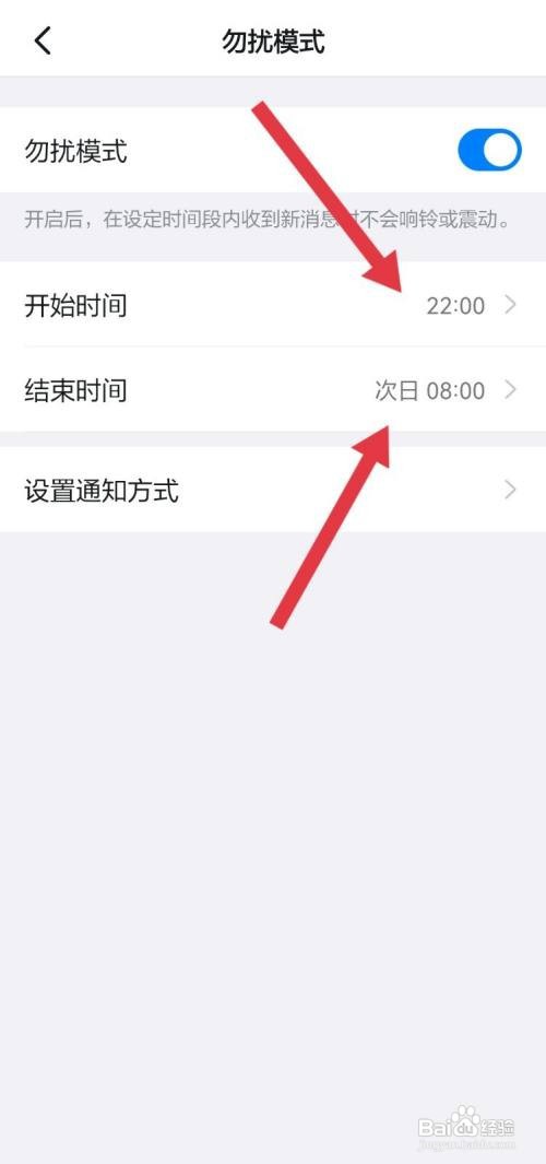 钉钉勿扰模式在哪里开启