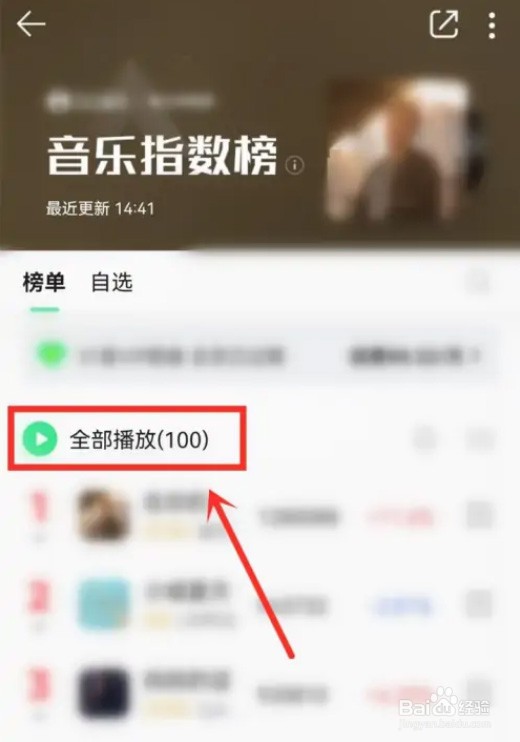 QQ音乐怎么查看音乐指数榜?
