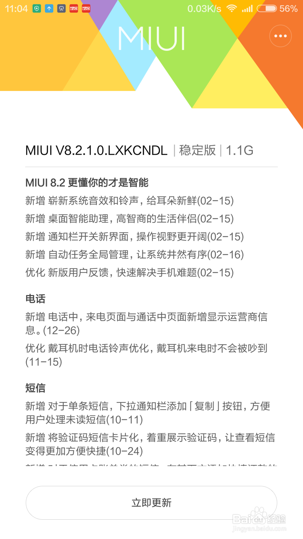 小米5如何恢复快充
