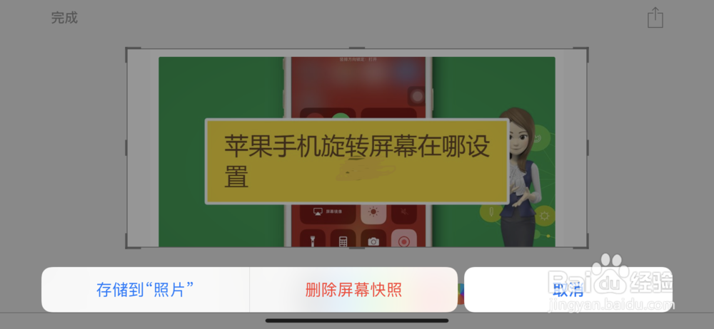 苹果手机屏幕不能旋转怎么办