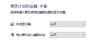 win10怎么关闭睡眠时间？