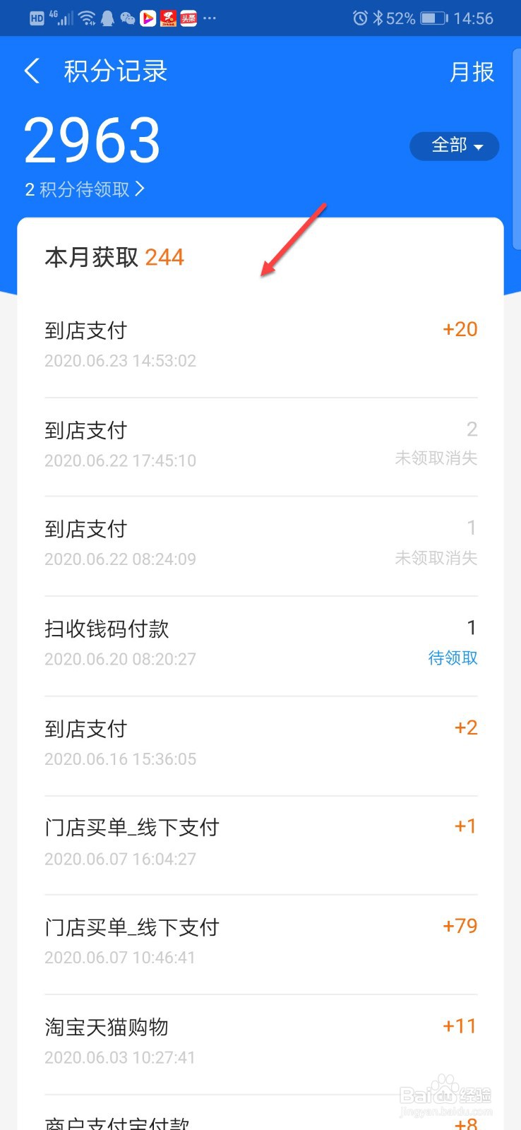 如何查询支付宝积分记录情况