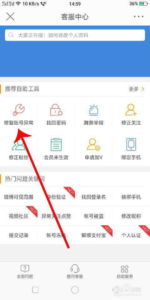 怎么修复微博账号异常