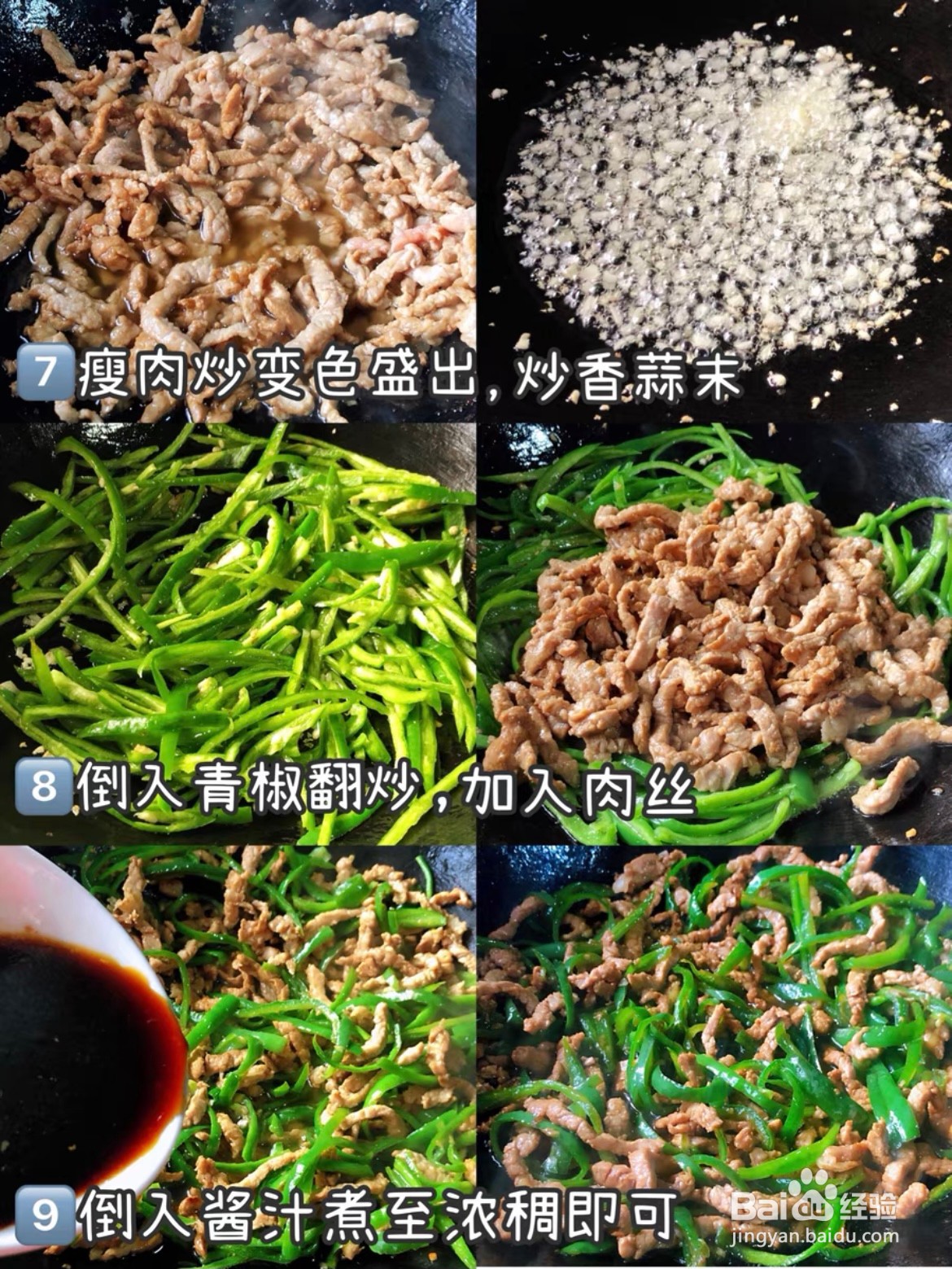 如何做青椒肉丝