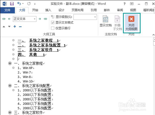 如何在word中生成目录