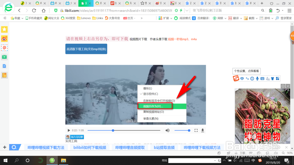 如何在电脑上下载哔哩哔哩的视频
