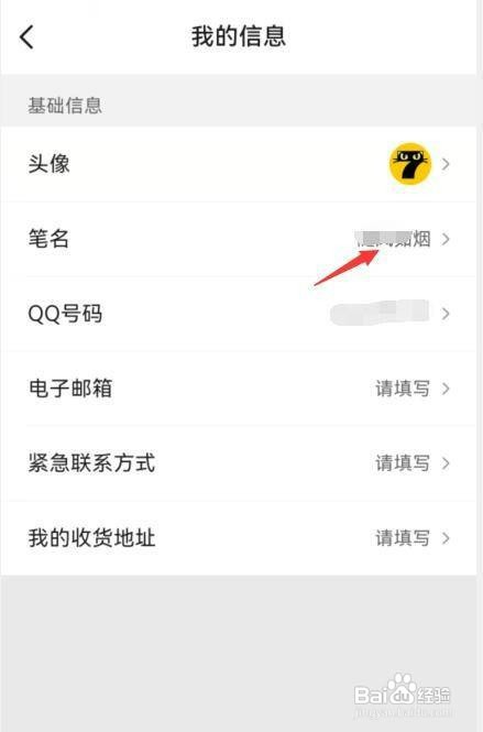 7猫作家助手如何才能修改笔名