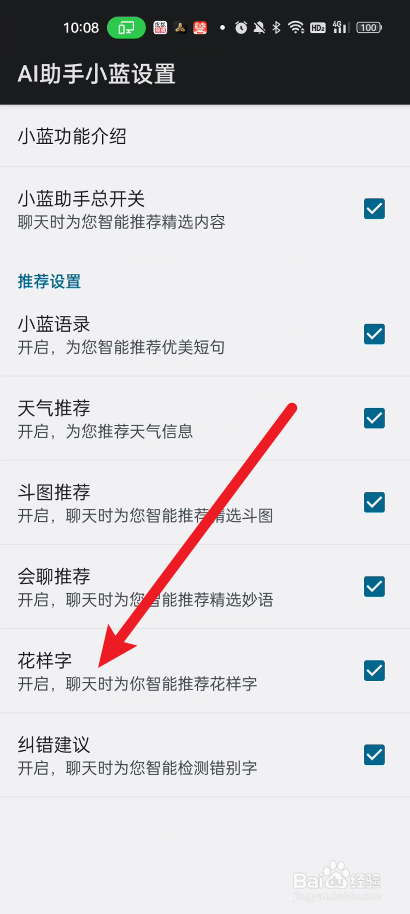 讯飞输入法如何开启花样字