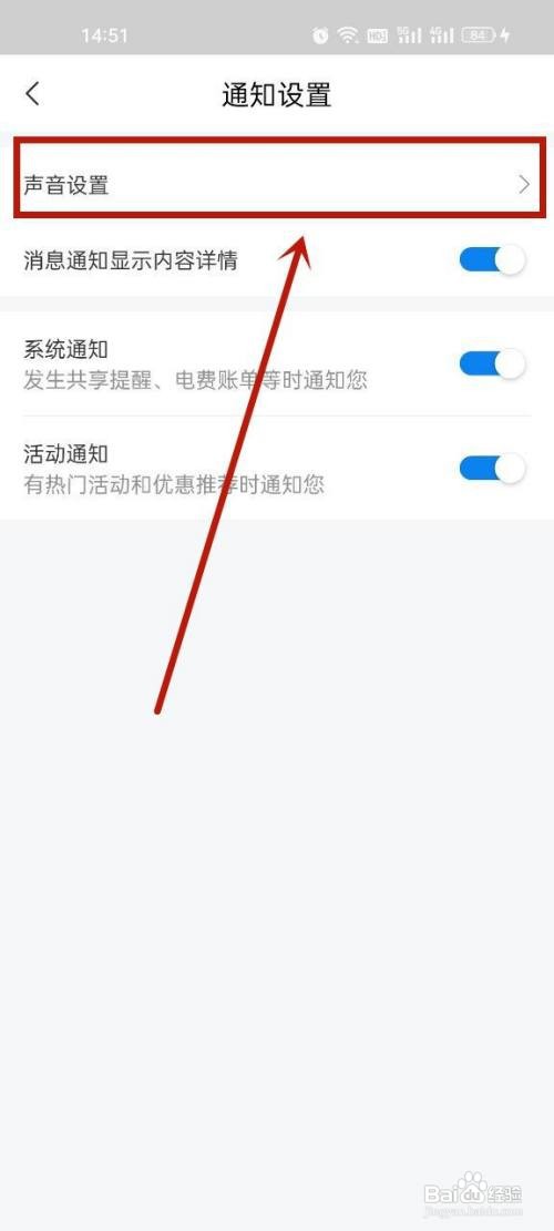 网上国网如何关闭通知声音提醒