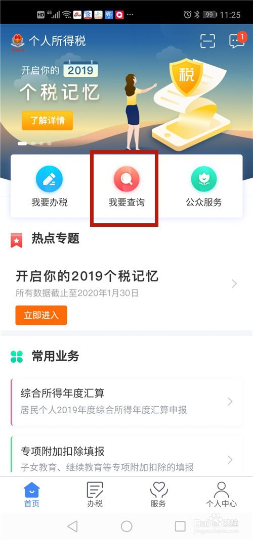 如何查询个人所得税的纳税明细