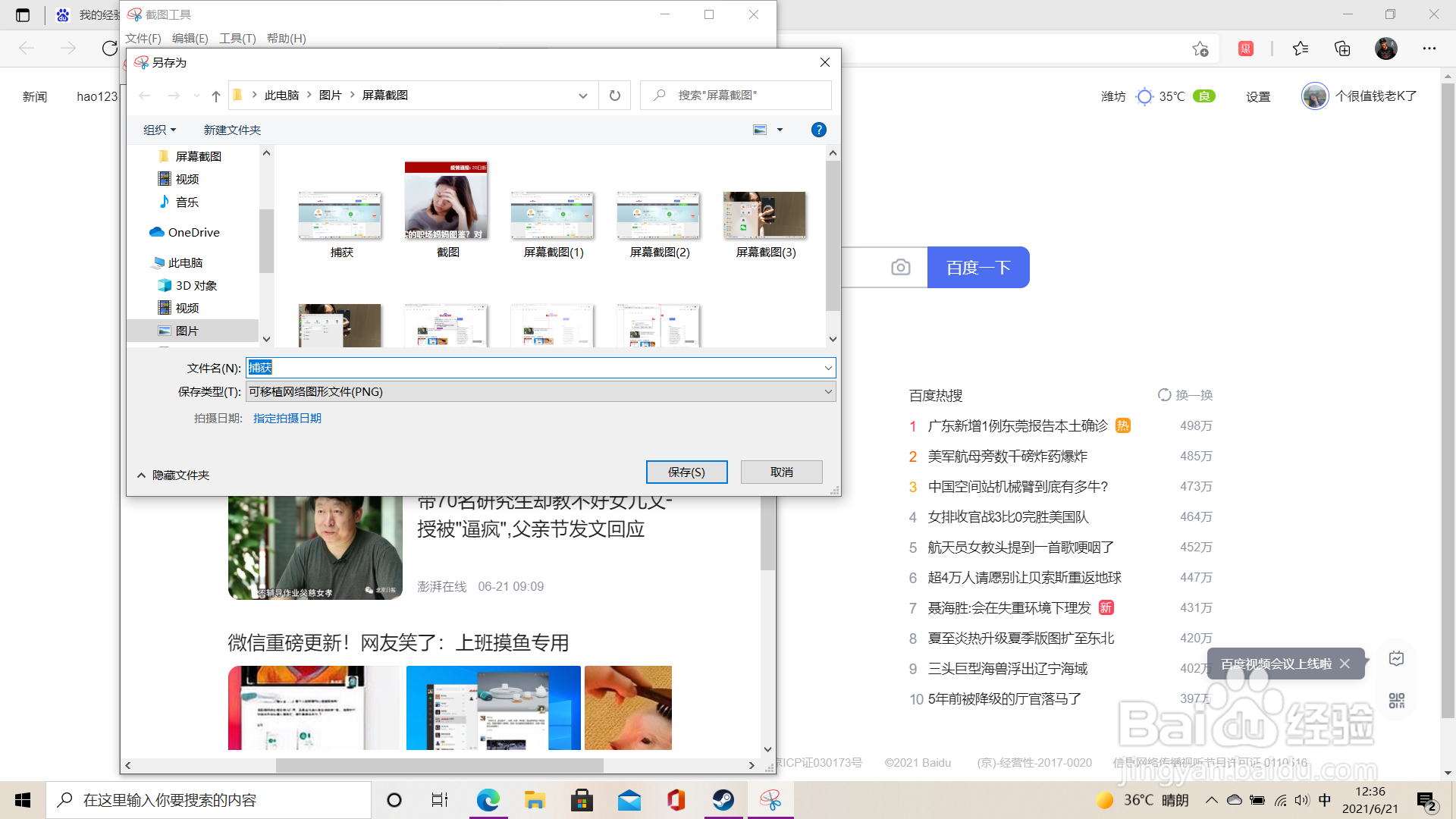 戴尔电脑怎么截图