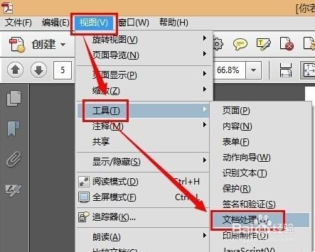 pdf文档怎么删除超链接?