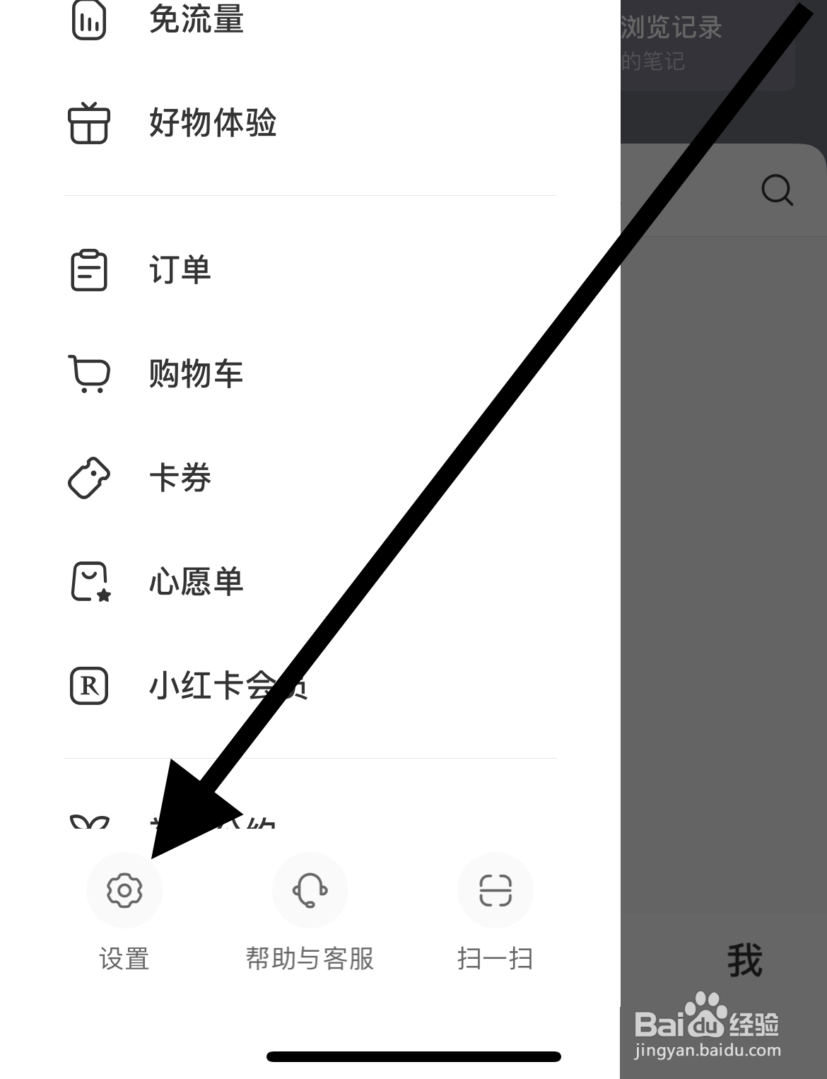 小红书APP如何找到通用设置