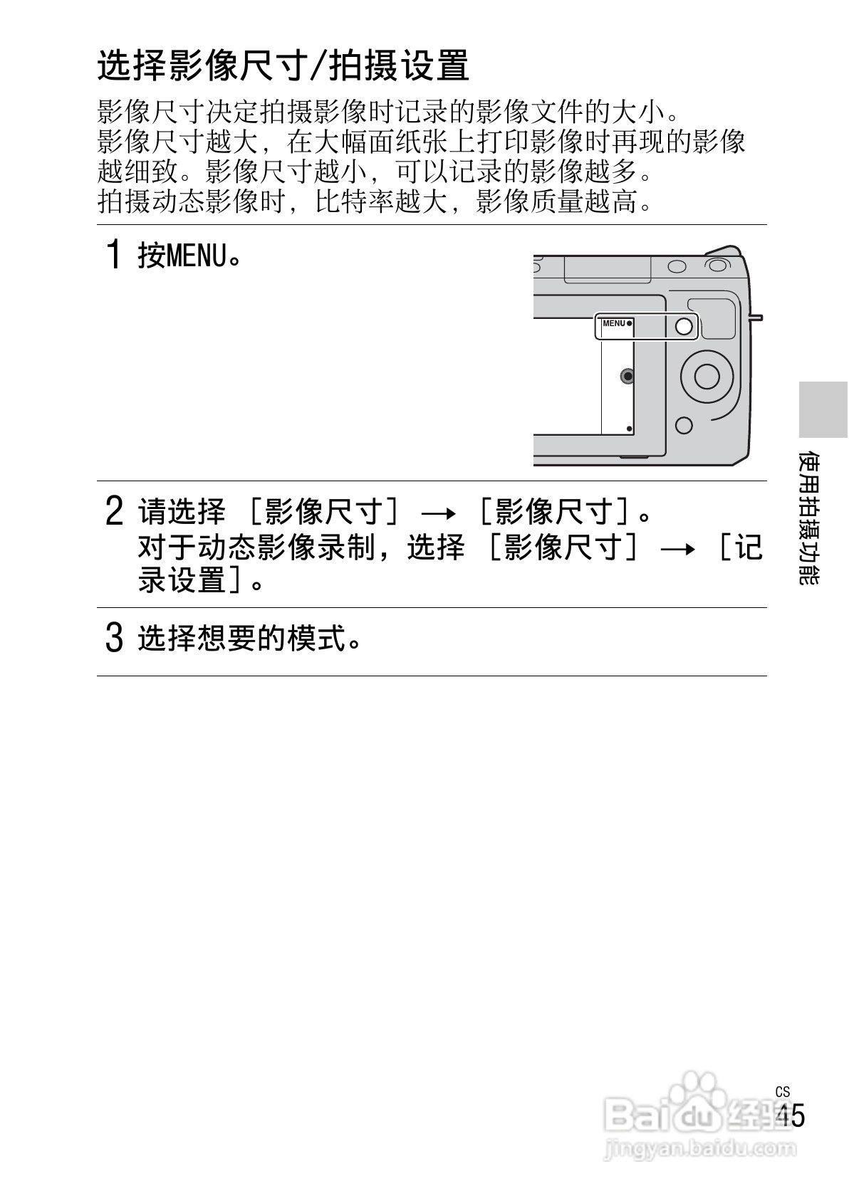SONY NEX-F3数码相机说明书:[5]