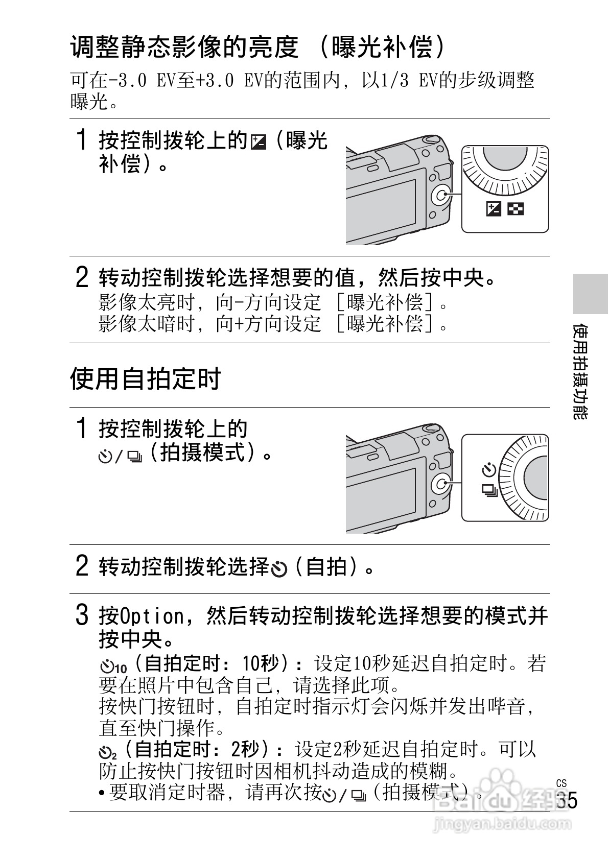 SONY NEX-F3数码相机说明书:[4]
