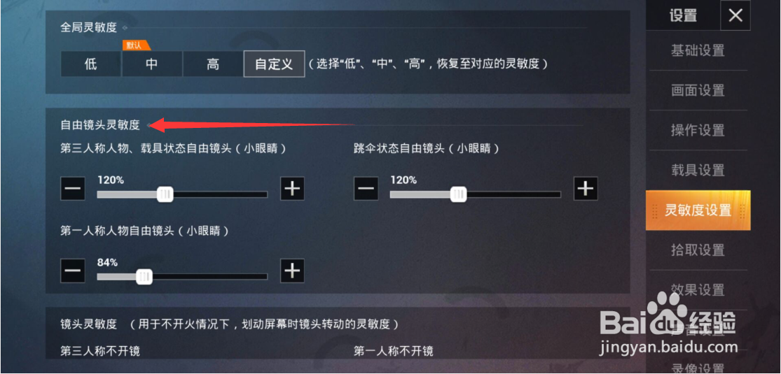 和平精英中如何拥有一套属于自己的灵敏度
