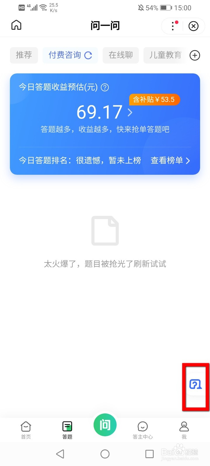 百度知道付费咨询怎么进行评价