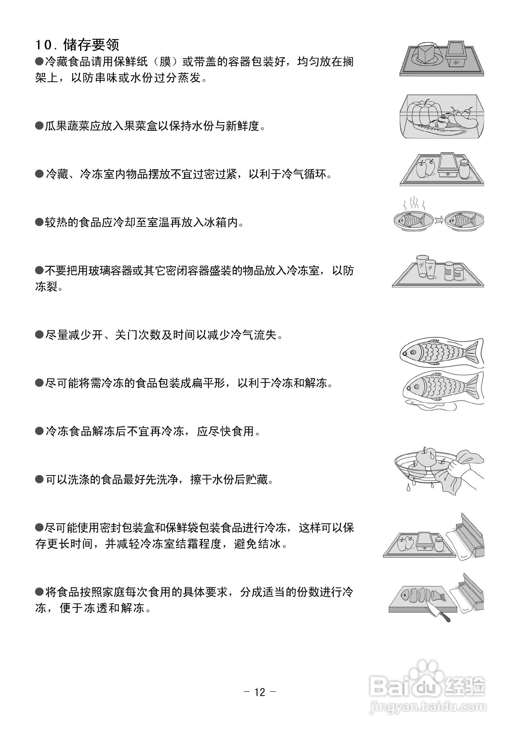 伊莱克斯电冰箱BCD-221EA型使用说明书