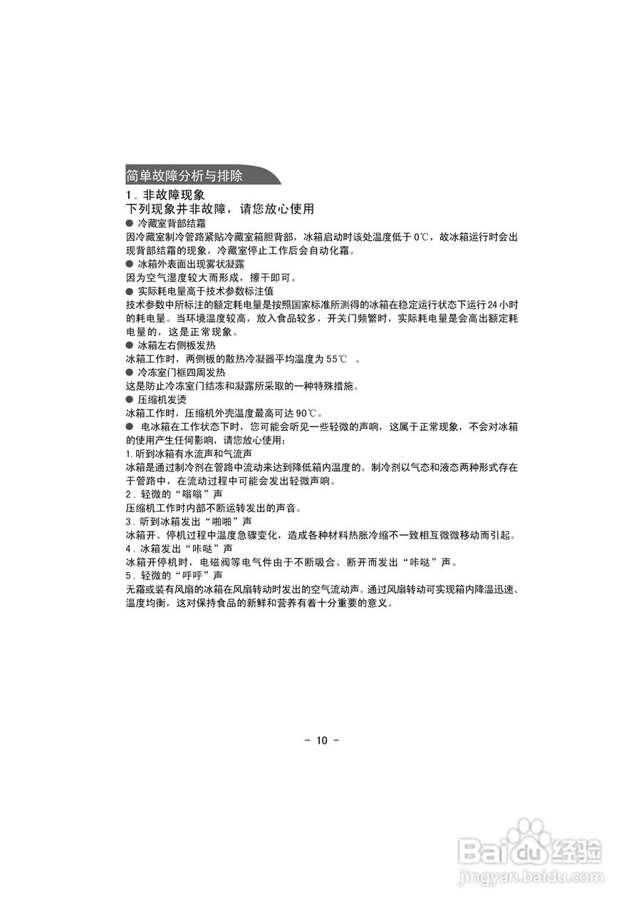 伊莱克斯电冰箱BCD-182K型使用说明书