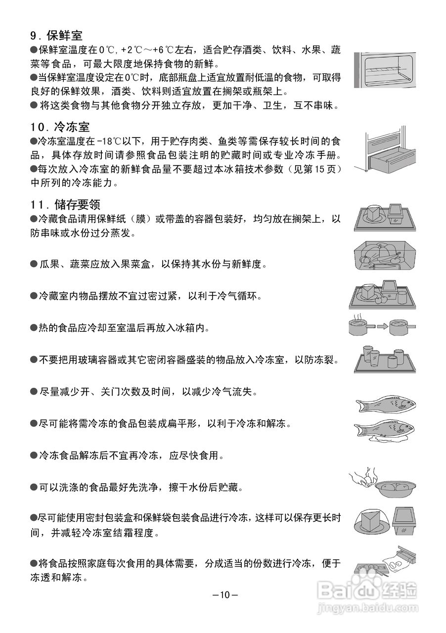 伊莱克斯电冰箱BCD-261EA型使用说明书