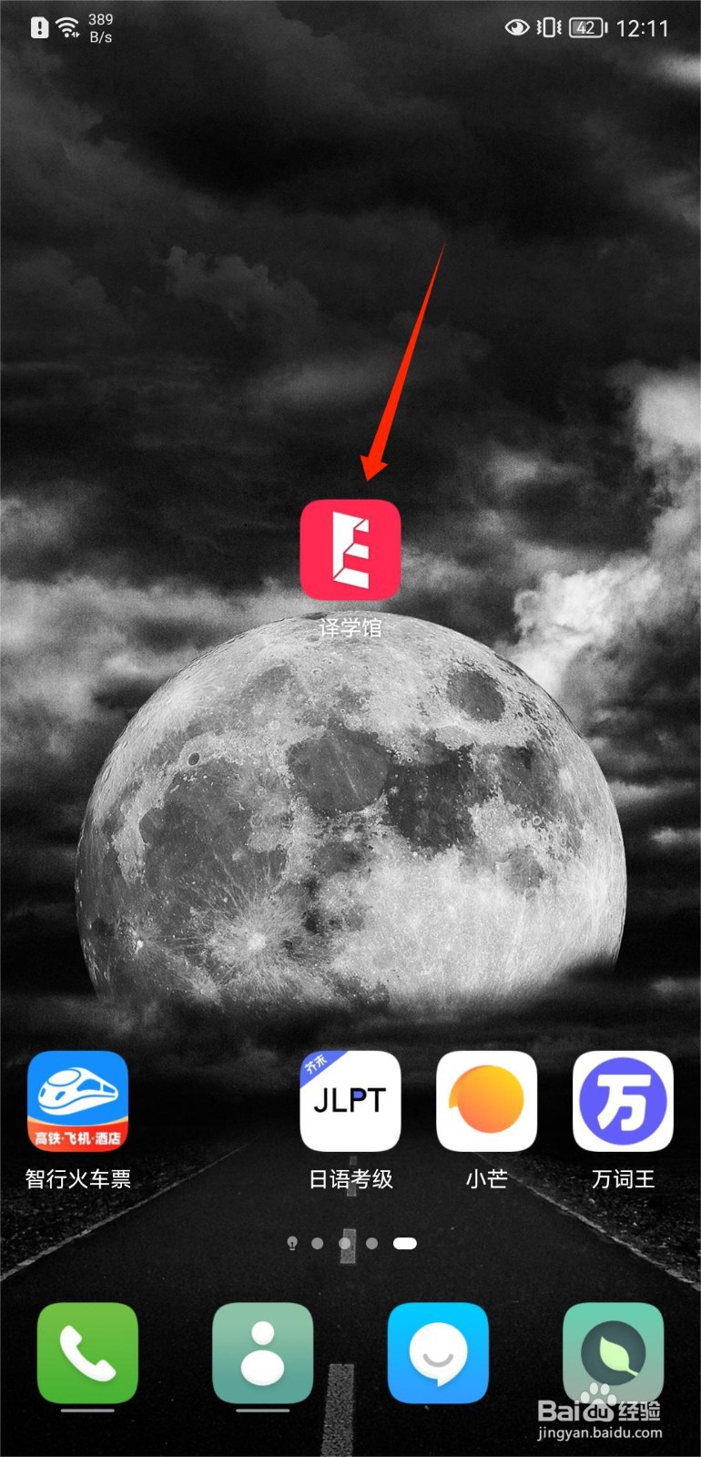 译学馆如何注销账号