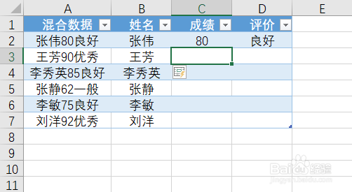 Excel如何使用快捷键Ctrl+E快速填充？