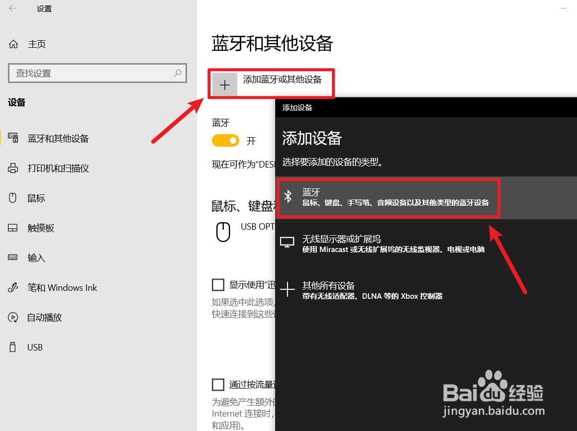 Win10系统如何使用蓝牙传输或接收文件