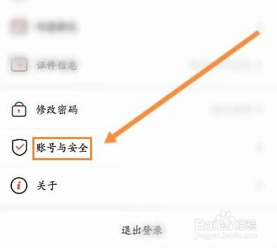 加油中石化怎么注销账号
