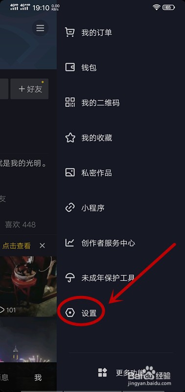 抖音怎么隐藏我的关注和粉丝列表