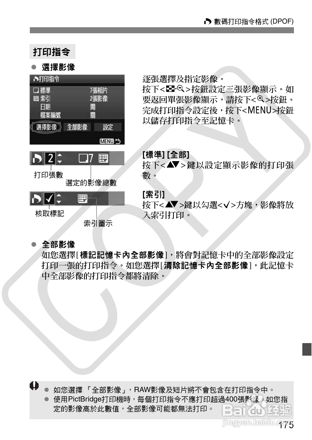 佳能 EOS 500D数码相机使用说明书:[18]