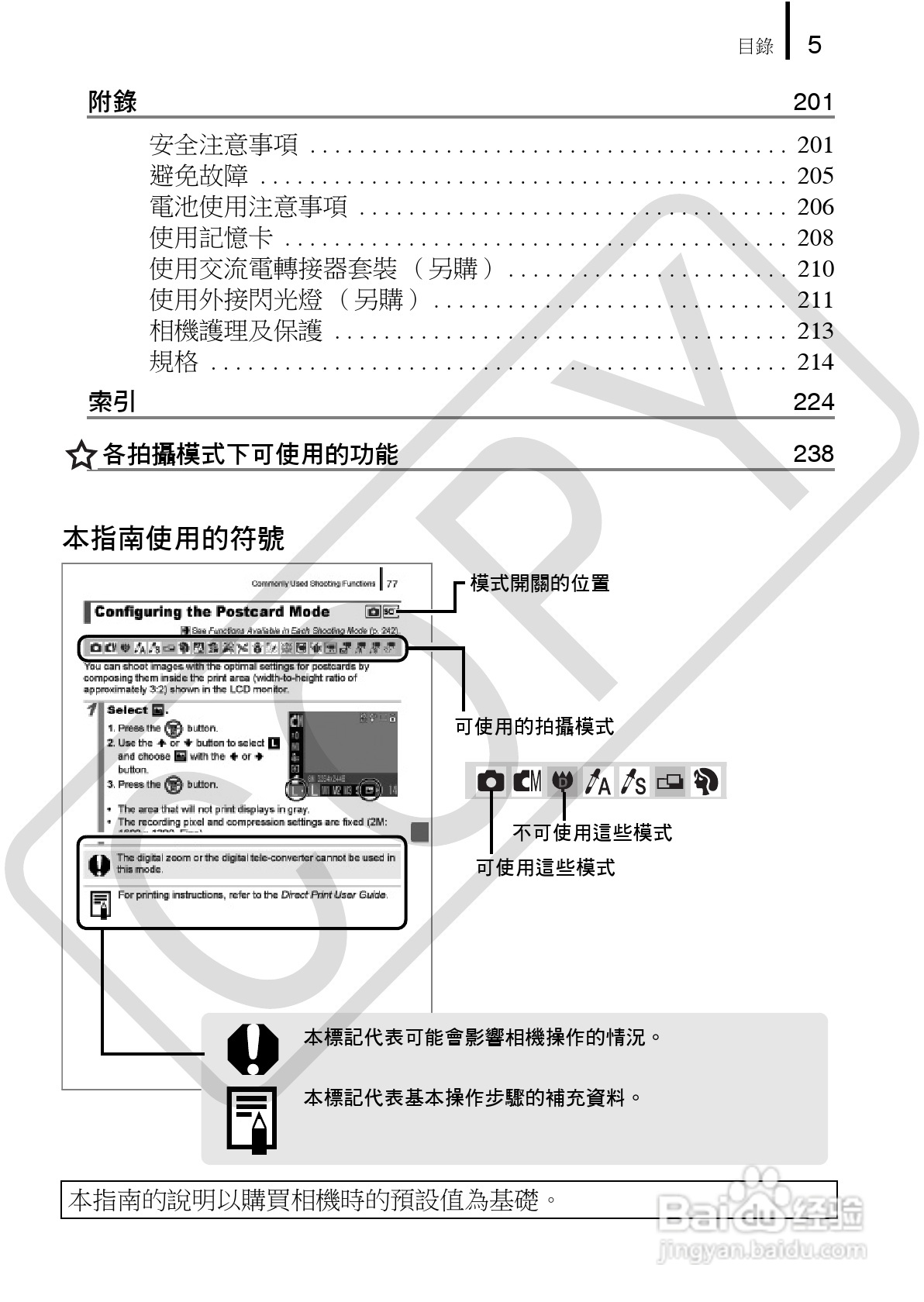 佳能 DIGITAL IXUS860IS相机使用说明书:[1]