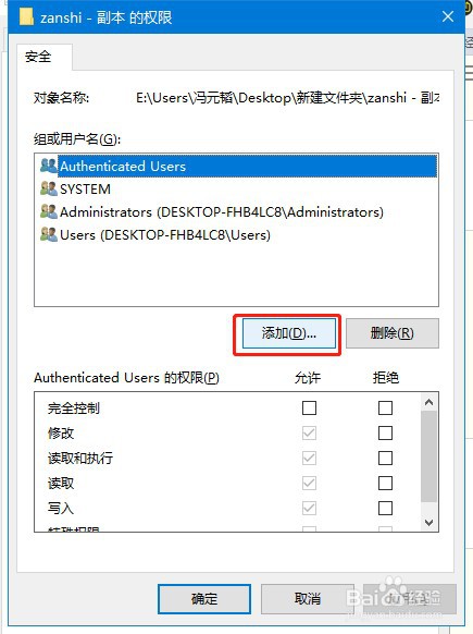 删除文件时，提示无法删除，或提示无权限删文件