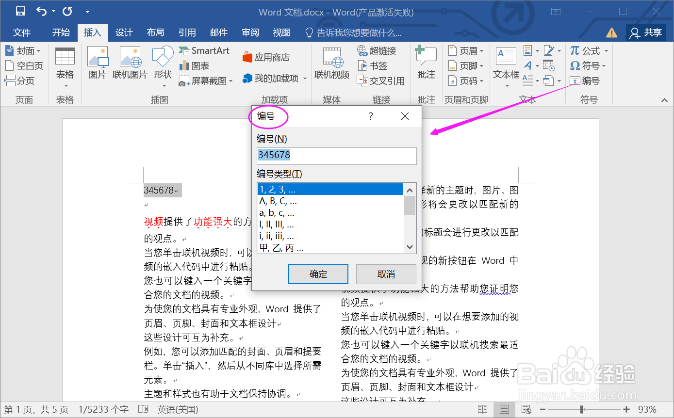 如何在word文档将数字转大写