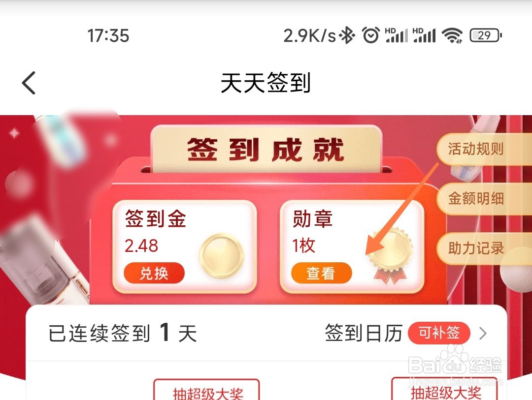 云闪付勋章怎么看